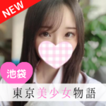 東京美少女物語