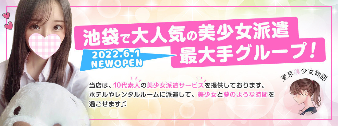 東京美少女物語