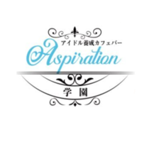 Aspiration学園