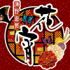 花宵-HANAYOI-