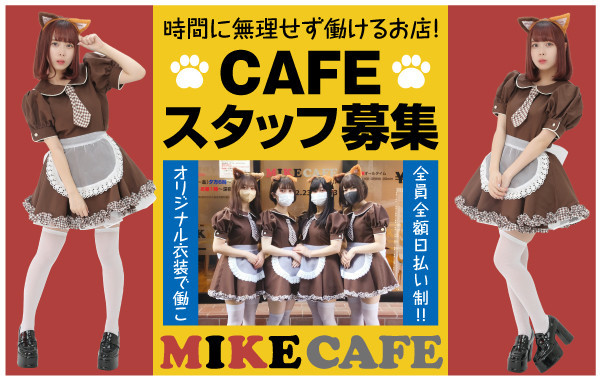 ミケカフェ広島店