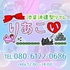 池袋派遣型JKリフレ りあこい