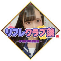 リフレクラブ蓮