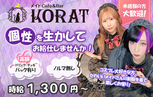 メイドCafe＆Bar KORAT