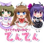 メイドcafe＆barてんてん