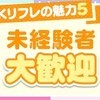 JKリフレ東京　池袋店