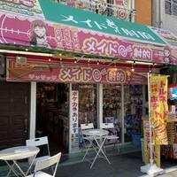 メイド射的