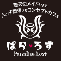 ぱら♡ろす～Paradise Lost～の店舗アイコン