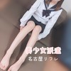 美少女派遣名古屋リフレ