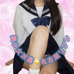 美少女派遣名古屋リフレ