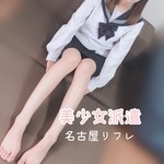 美少女派遣名古屋リフレ