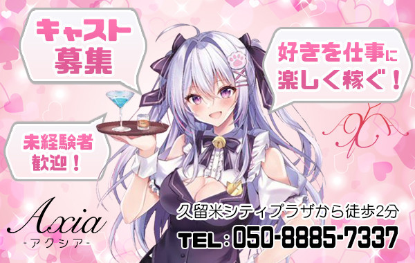 アニソンバーAXIA