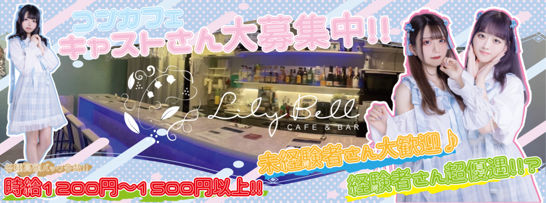 Cafe＆Bar LilyBell