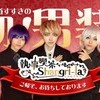 執事喫茶Shangri-La