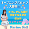 Marine Doll