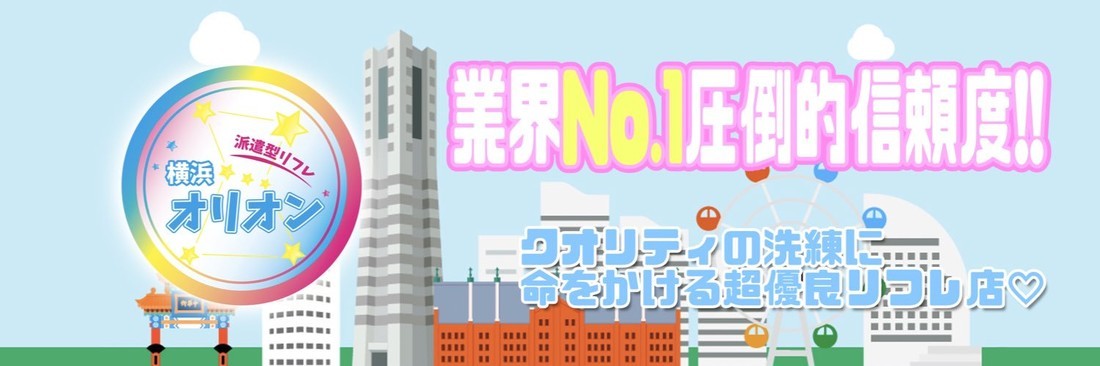 横浜オリオン
