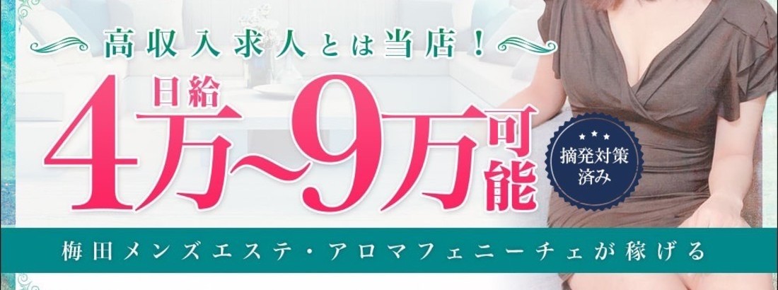 アロマフェニーチェ