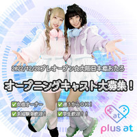 ぷらすあっと
