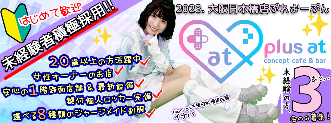 ぷらすあっと