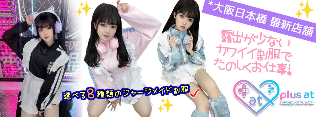 ぷらすあっと