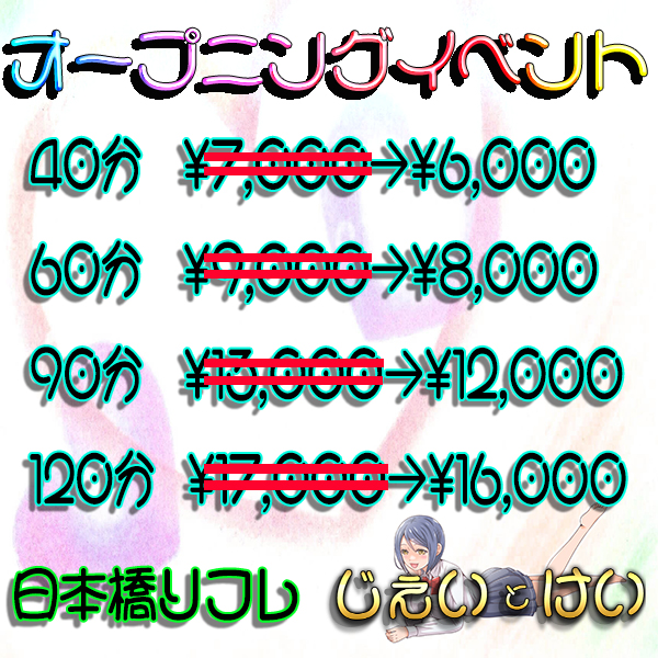 じぇいとけい