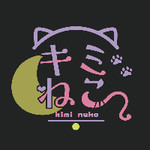 キミとねこ