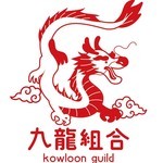 九龍組合（クーロンギルド）