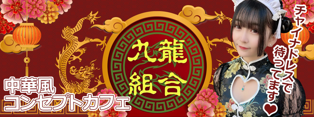 九龍組合（クーロンギルド）