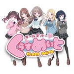 くらすめいと