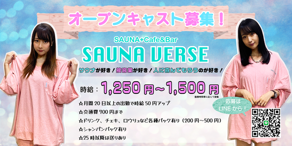 SAUNA VERSE