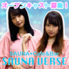 SAUNA VERSE