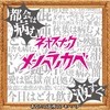 ネオスナック メンヘラの壁 秋葉原店
