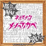 ネオスナック メンヘラの壁 秋葉原店