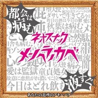 ネオスナック メンヘラの壁 秋葉原店