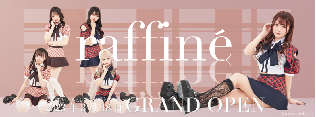 raffine-ラフィーネ-
