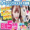 JKリフレ るーぷ池袋店
