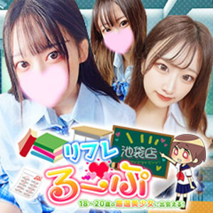 JKリフレ るーぷ池袋店