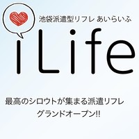 池袋派遣リフレ iLife～あいらいふ～