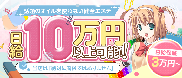 あざといメンズエステ学園