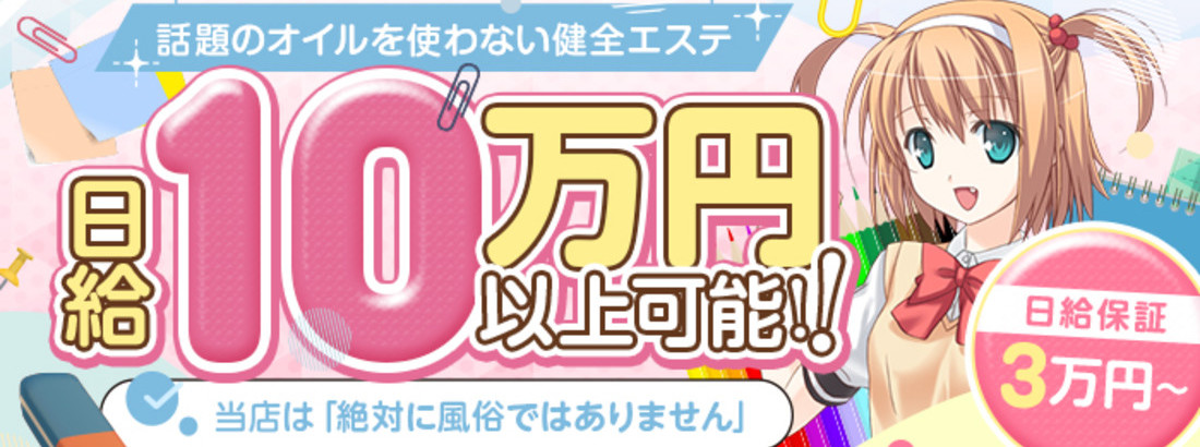 あざといメンズエステ学園