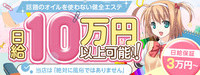 あざといメンズエステ学園