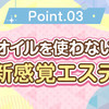 あざといメンズエステ学園