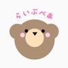 らいぶべあ