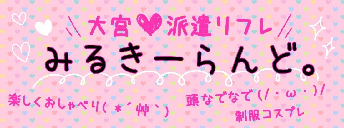 みるきーらんど。