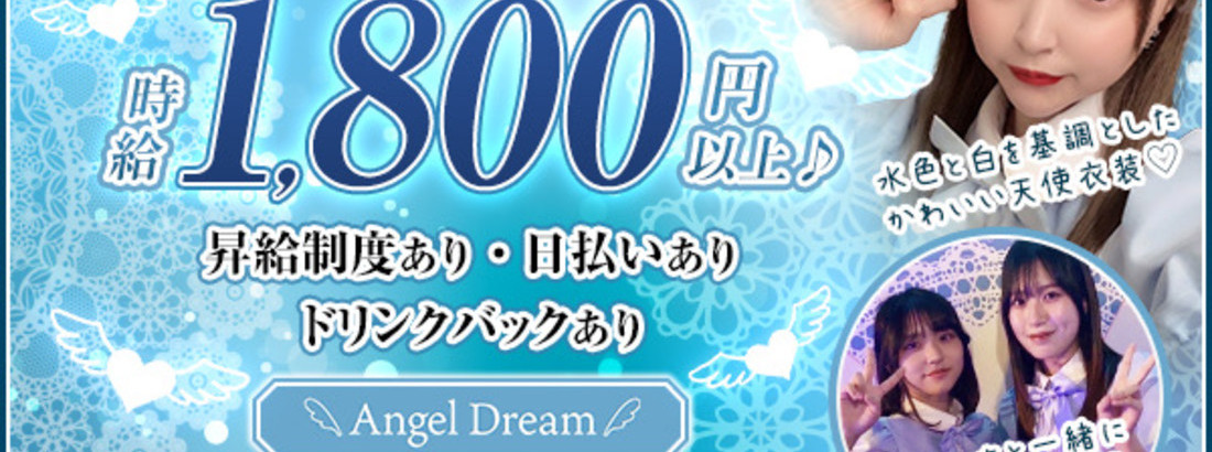 AngelDream