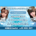 AngelDream