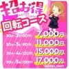どの子か悩んでいる方には【回転コース】がオススメ！！