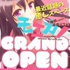モエカノ 梅田店
