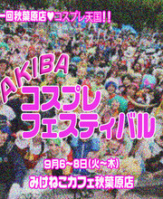 コスプレ正面画像