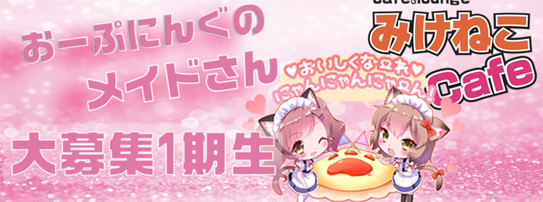 みけねこカフェ池袋店